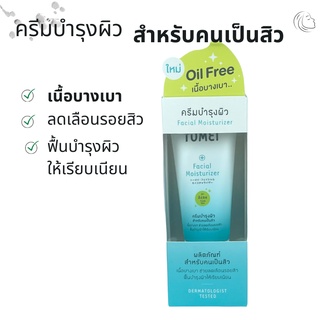 Tomei Facial Moisturizer โทเมอิ เฟเชียล มอยซ์เจอร์ไรเซอร์ [30 g.] สูตร Oil Free