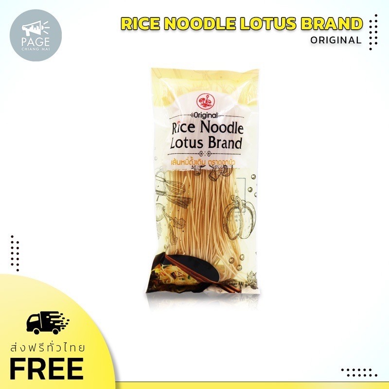 Rice Noodle Lotus Brand ( เส้นหมี่ดั้งเดิม ตราดอกบัว )