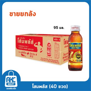 โสมพลัส 95 มล. (ยกลัง 40 ขวด)