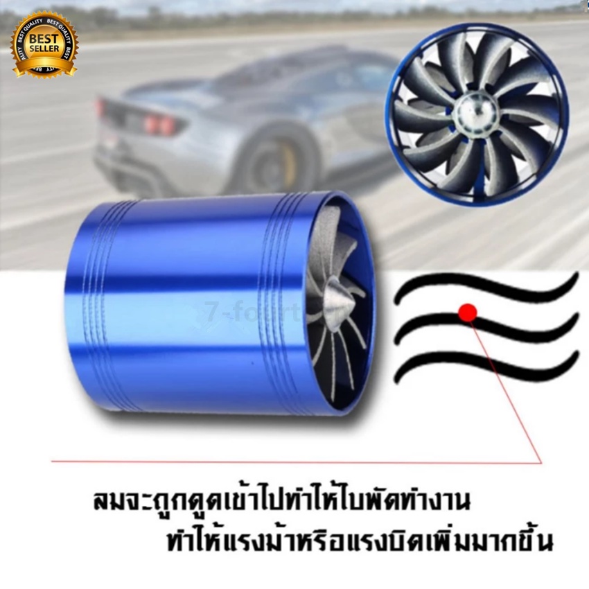 F1Z ใบพัดท่อไอดี 2 ใบพัด ใส่ท่อกรองอากาศ เพิ่มอัตราเร่ง เพิ่มสมรรถนะ ประหยัดน้ำมัน ติดตั้งง่าย
