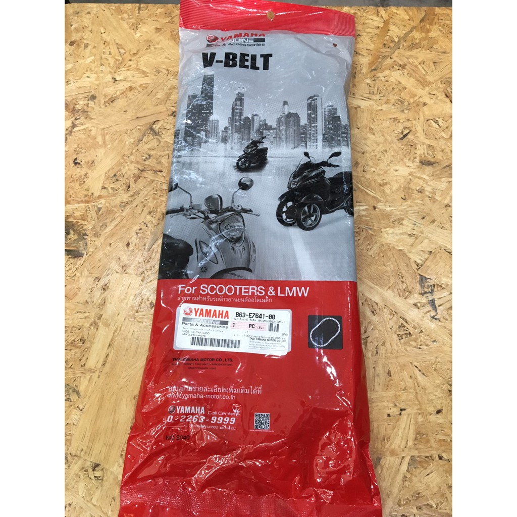 สายพาน YAMAHA สำหรับรุ่น - AEROX115 รหัส (B63-E7641-00)  แท้จากศูนย์