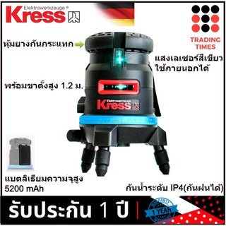 KRESS KI100S  เลเซอร์  วัดระดับ  เครื่องวัดระยะ (5เส้น) แสงสีเขียว + ขาตั้ง KA5191 สูง 1.2 เมตร รับประกัน1 ปี