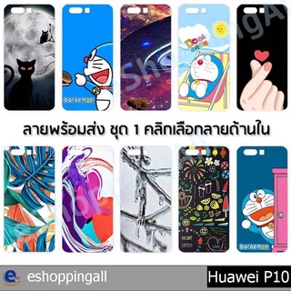 เคส huawei p10 เคสมือถือกรอบแข็งลายการ์ตูน กรอบมือถือส่งของในไทย