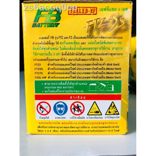 ☁แบตเตอรี่ FB 12V 5Am เหมาะกับรถ Wave Fino