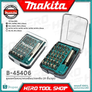 MAKITA ชุด ดอกไขควง ดอกหกเหลี่ยม ดอกจีบ 31 ชิ้น/ชุด (พร้อมแกนจับ) รุ่น B-45406 ++กล่องสี่เหลี่ยม น่าใช้มาก++