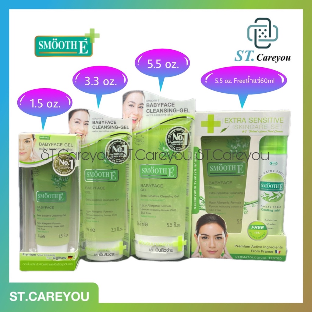 **ผลิต 05/24**Smooth E Babyface gel 5.5oz./3.3oz./1.5oz./ชุดset5.5+น้ำแร่60ml เจลล้างหน้าสมูทอี