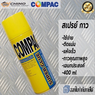 สเปรย์กาว ซุปเปอร์กลู (Superglue) ชนิดติดถาวร SUPER GLUE 77 Spray Adhesive 400ml.