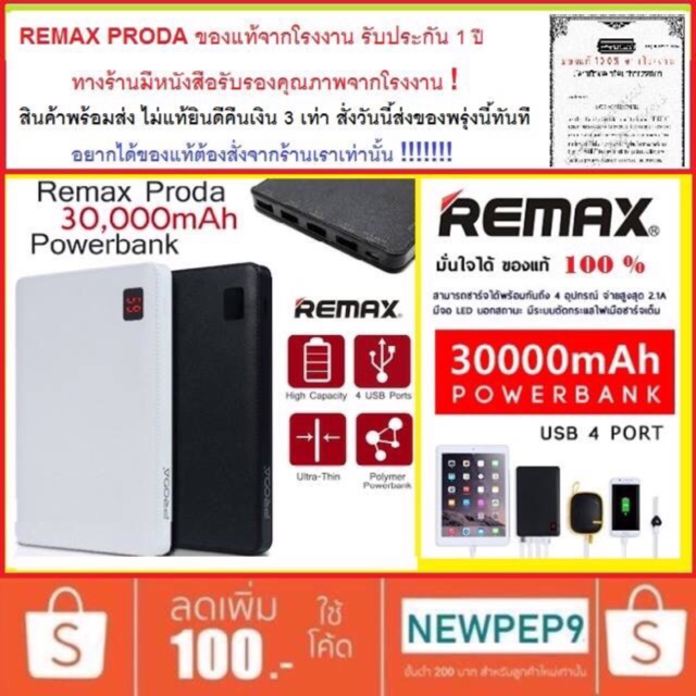 พิเศษเพียง 550 ฿ (พร้อมส่ง) ของแท้ 100% ไม่แท้ยินดีคืนเงิน 3 เท่า Remax Proda power bank 30000 mAh รุ่น Notebook
