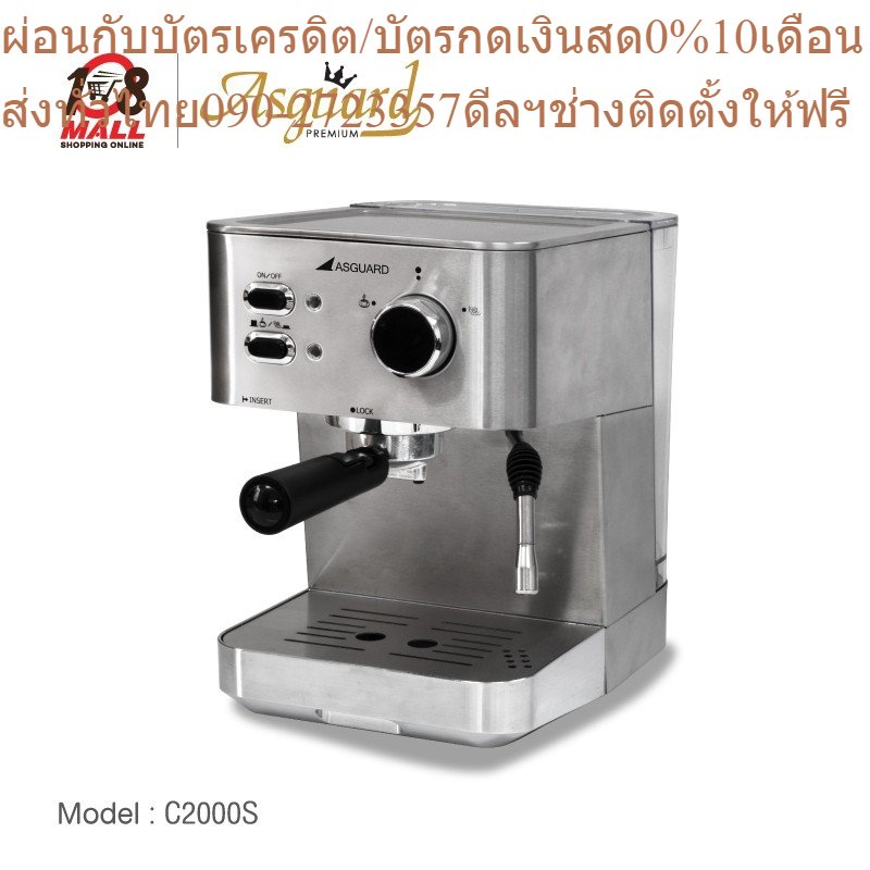 ASGUARD เครื่องชงกาแฟ แรงดันสูงสุด 15 บาร์ รุ่น C2000S แถมฟรีก้านชงขนาด51MM.+ถ้วยกรองความจุ 2 ช็อต