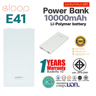 แบตสำรอง Eloop E41 10000mAh Powerbank.