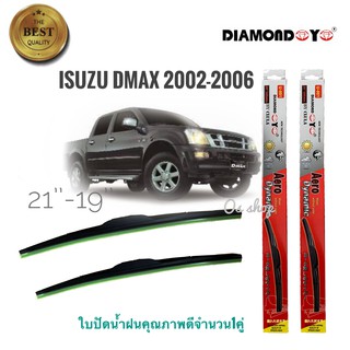 ที่ปัดน้ำฝน ใบปัดน้ำฝน ซิลิโคน ตรงรุ่น Isuzu Dmax 2002-2006 ไซส์ 19-21 ยี่ห้อ Diamond คุณภาพดี