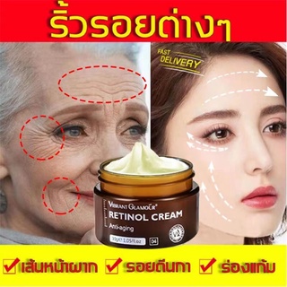 Vibrant GLAMOUR ครีมเรตินอล ให้ความชุ่มชื้น ต่อต้านริ้วรอย ลดริ้วรอย ลดริ้วรอย 30 กรัม