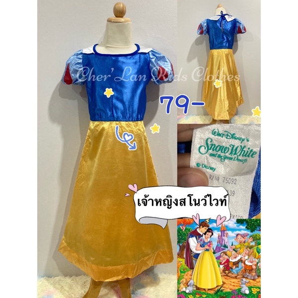 ชุดเจ้าหญิงสโนไวท์ ชุดเจ้าหญิงดิสนีย์ ชุดเด็ก ชุดคอสเพลย์