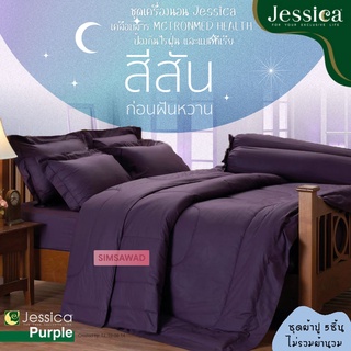 Jessica Purple (ชุด5ชิ้น) เจสสิก้า ผ้าปูที่นอน ไม่รวมผ้านวม สีพื้น (เลือกขนาด 5ฟุต หรือ 6ฟุต )