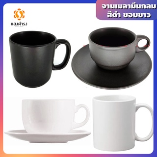 แก้วมัค แก้วกาแฟ เซรามิก หนา Ceramic Coffee Cup