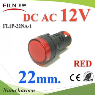 ..ไพลอตแลมป์ สีแดง ขนาด 22 mm. DC 12V ไฟตู้คอนโทรล LED รุ่น Lamp22-12V-RED NC