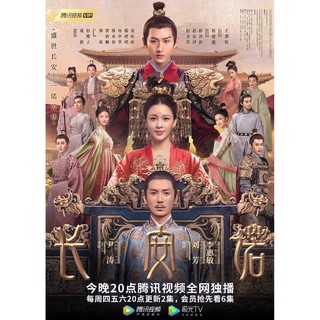 คำสัตย์เมืองฉางอัน The Promise of Chang’an : 2020 #ซีรีส์จีน