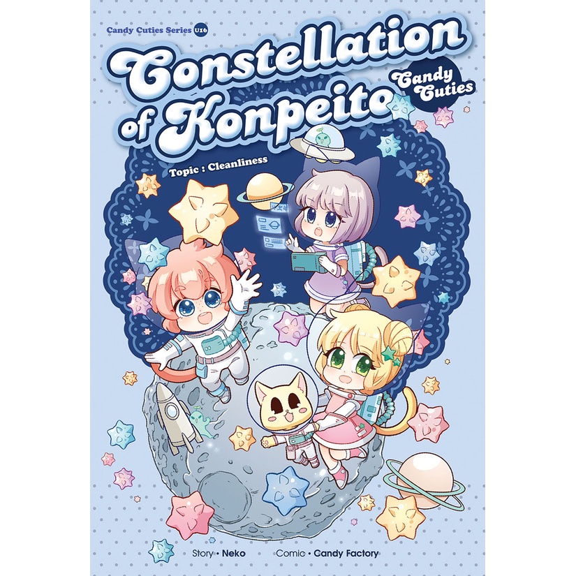 Candy Cuties Series 16: Constellation of Konpeito: Topic: Cleanliness