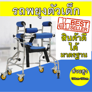 รถเข็นหัดเดิน ( ความสูงเด็ก 130 cm -150 cm ) รถเข็นคนป่วย รถเข็นคนพิการ รถเข็นพับได้ รถเข็น รถเข็นผู้ป่วย รถเข็นพยุงเดิน