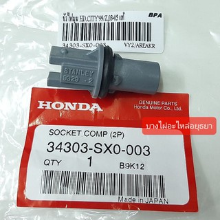 ขั้วไฟมุม CITY99/Z,03-05 (แท้) #34303-SX0-003