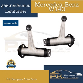 ลูกหมากปีกนกบนตรานกรถเบนซ์ W140 Lemforder/SWAG (ราคาต่อ1ชิ้น) Mercedes-Benz