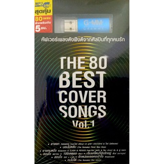 USB the 80 best cover songs Vol.1🔥paradox/getsunova🔥มือ1 ลิขสิทธิ์แท้🔥