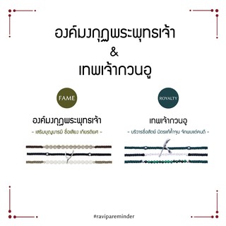 [กรอก 85RN7 ลด 130.-] Set องค์มงกุฏพระพุทธเจ้า – เทพเจ้ากวนอู - สร้อยข้อมือศักดิ์สิทธิ์