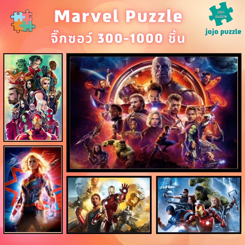 📣พร้อมส่ง📣【Marvel】jigsaw puzzle จิ๊กซอว์ 1000 ชิ้น จิ๊กซอว์เด็ก🧩wooden puzzle Adult Jigsaw Puzzle จิ๊กซอว์เด็กจิ๊กซอว์ 1000 ชิ้น สำหรับ ผู้ใหญ่ ตัวต่อจิ๊กซอว์ จิ๊กซอว์ การ์ตูน