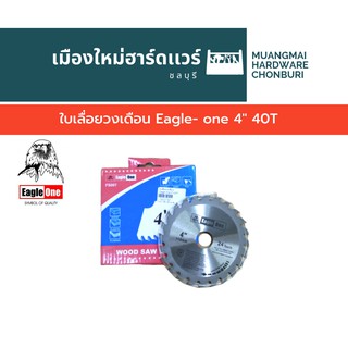 ใบเลื่อยวงเดือน Eagle- one 4" 40T