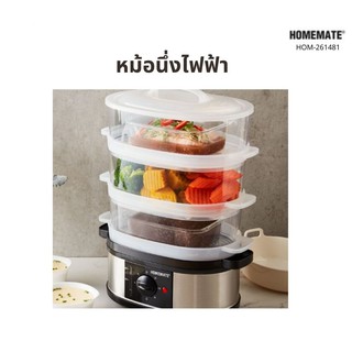 หม้อนึ่งไฟฟ้า Food Steamer หม้อนึ่งอาหารไฟฟ้า 3 ชั้น หม้อนึ่ง3ชั้น หม้อนึ่ง