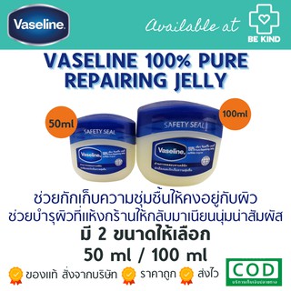 VASELINE 100% PURE REPAIRING JELLY