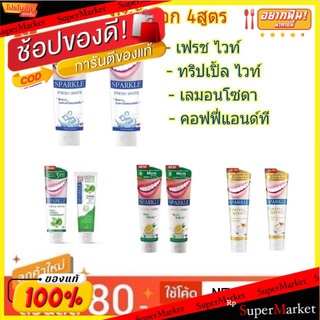 Sparkle ยาสีฟัน สปาร์คเคิล ขนาด 100กรัม แพ็คคู่ 2หลอด (สินค้ามีตัวเลือก)