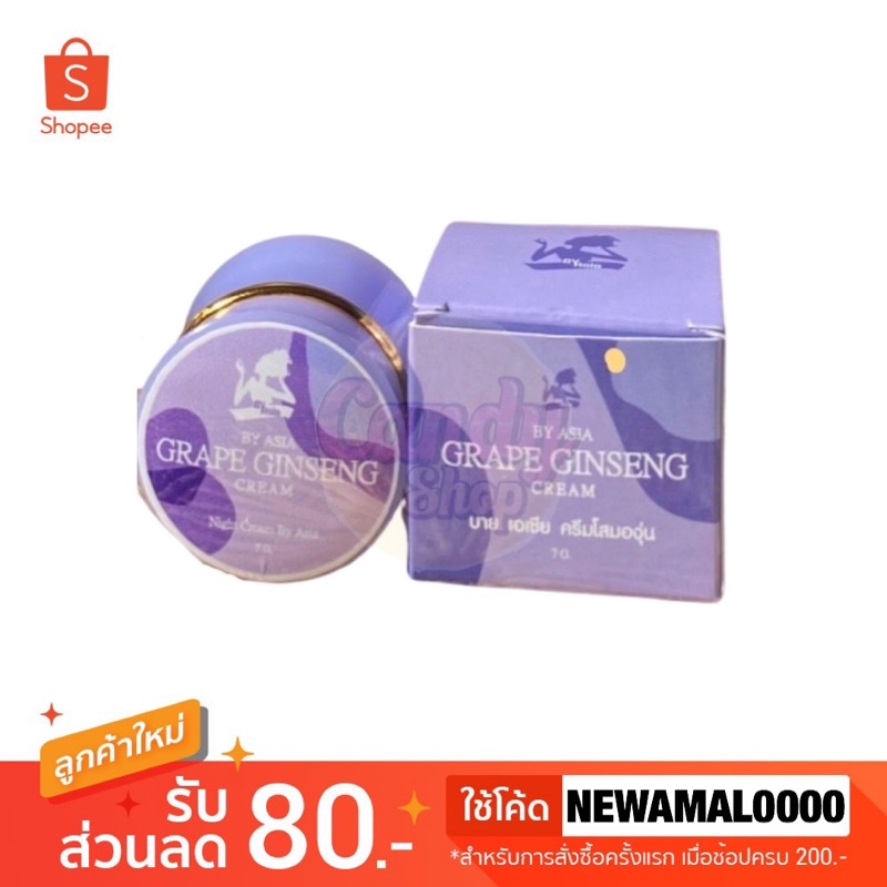 🍇ครีมโสมองุ่น grape cream By Asia 7 g.