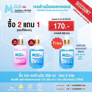 [สินค้าสมนาคุณ] memorialtoy - เจลล้างมือแอลกอฮอล์ 350 ml แบบไม่ต้องล้างออก แอลกอฮอล์ 72% เจล สีฟ้า กลิ่น ชาร์มมิ่ง