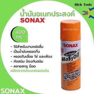 SONAX น้ำมันครอบจักรวาล  ขนาด 400 มล. สเปรย์อเนกค์ประสงค์ (ราคาต่อกระป๋อง)📢🌈