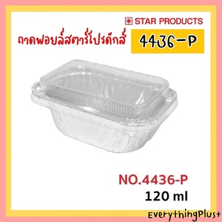 ถาดฟอยล์สตาร์โปรดักส์ No.4436-P ถ้วยฟอยล์ Star Products