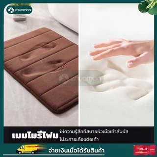 พรมเช็ดเท้ พรมเช็ดเท้าเมมโมรี่โฟม พรมเช็ดเท้าห้องน้ํา พรมกันลื่นห้องน้ํา เนื้อนิ่ม ด้านล่างเป็นแผ่นกันลื่นแห้งไว