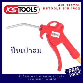 KSTOOLS 515.1902 Air Pistol ปืนเป่าลมทำความสะอาด