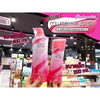 📣เพียวคอส📣💥สูตรใหม่💥Mistine white spa HYA collagenโลชั่นมิสทิน ไวท์สปา (เลือกขนาด)