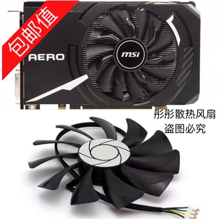 ใหม่ พัดลมระบายความร้อน การ์ดจอ msi RX560 GTX1050 1060 AERO ITX