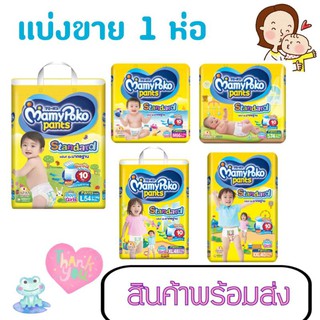 9.9 เงินคืน 25% 25CCB99 🎀(1 ห่อ) Mamypoko รุ่น สแตนดาด(ห่อเหลือง) จัมโบ้ 1 แพ็ค