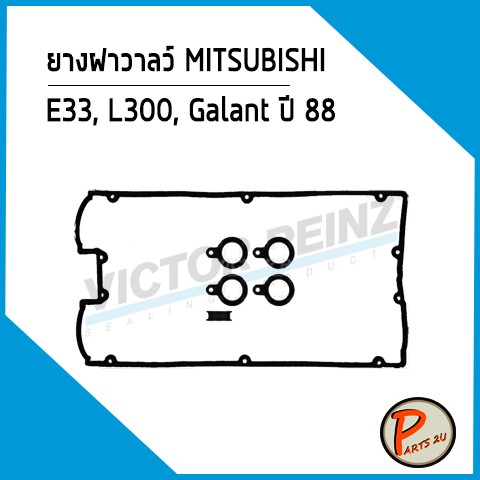 ยางฝาวาลว์ MITSUBISHI 4G63 E33, L300, Galant ปี 1988 *52469* Victor Reinz ยางฝาวาว ปะเก็นฝาวาว ฮุนได