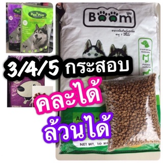 💥ส่งฟรี 3/4/5 กระสอบ Boom อาหารสุนัข 10kg อาหารหมาบูม อาหารหมา