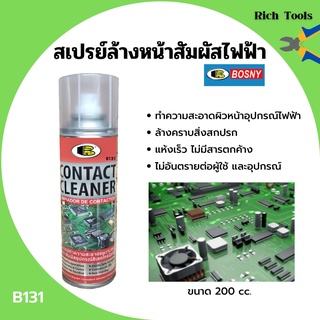 BOSNY สเปรย์ล้างหน้าสัมผัสไฟฟ้า สเปรย์ทำความสะอาดแผงวงจรไฟฟ้า ชิ้นส่วนอุปกรณ์ไฟฟ้า B131 ขนาด 200 cc.