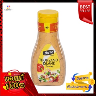 เบลออย เทาส์ซันไอแลนด์ เดรสซิ่ง 250มลBEL OIL THOUSAND ISLAND DRESSING 250ML