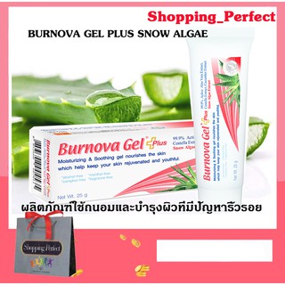 Burnova gel plus Snow Algae สีชมพู ผลิตภัณฑ์ใช้ถนอมและบำรุงผิวที่มีปัญหาริ้วรอย (y2160)