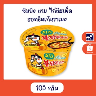 ซัมยัง ชาม ไก่ชีสเผ็ด ฮอทชิคเก้นราเมง 105 กรัม