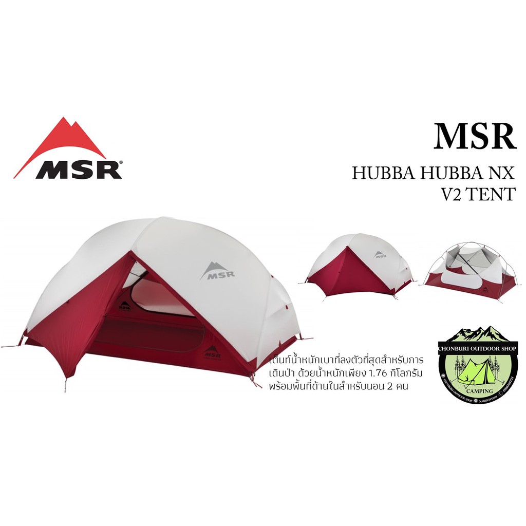 Msr Hubba Hubba Nx V2 Tent ร นใหม 17 500