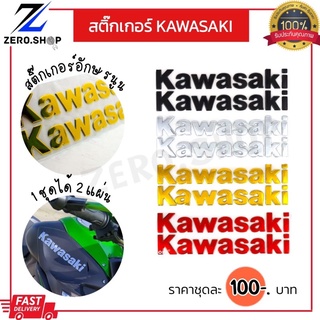 สติ๊กเกอร์ Kawasaki 3D ตัวอักษรนูน