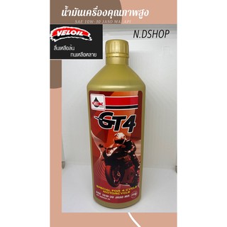 น้ำมันเครื่องเวลลอย จีทีโฟ VELOIL GT-4